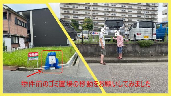 住宅用地前のゴミ置場の移動願い♪