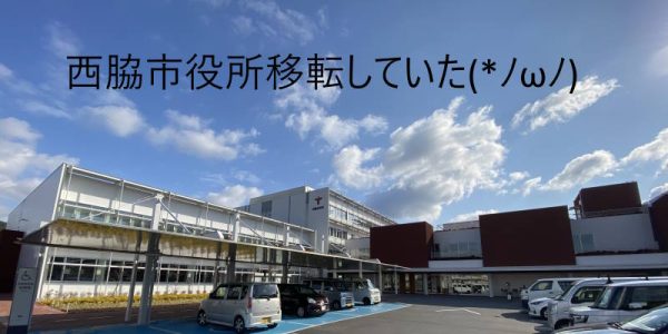 西脇市の中古戸建の物件調査♪