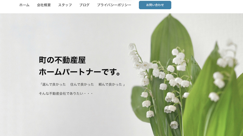 ホームページのTOP画像を変更しました