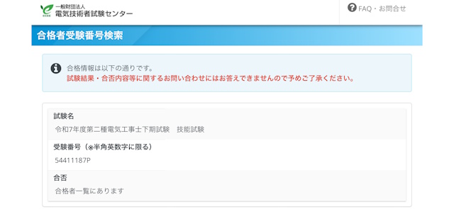 本日　試験結果発表の日